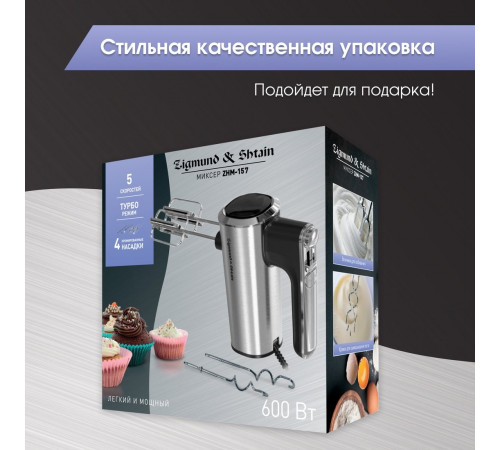 Миксер Zigmund & Shtain ZHM-157