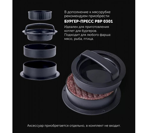 Мясорубка Polaris PMG 1852 RUS (белый)