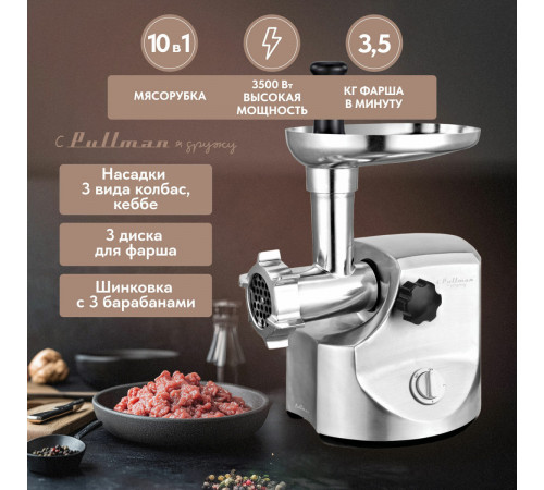 Мясорубка Pullman PL-PRO3500