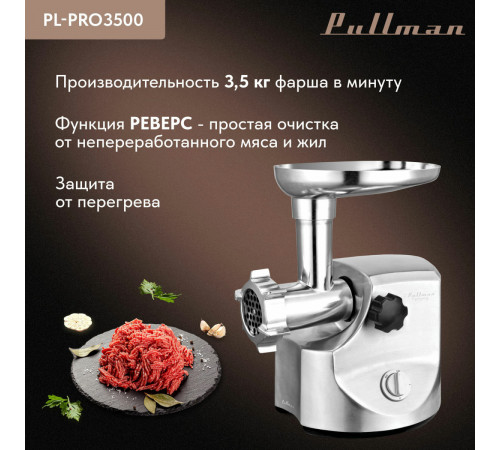 Мясорубка Pullman PL-PRO3500