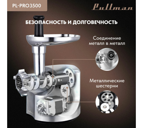 Мясорубка Pullman PL-PRO3500