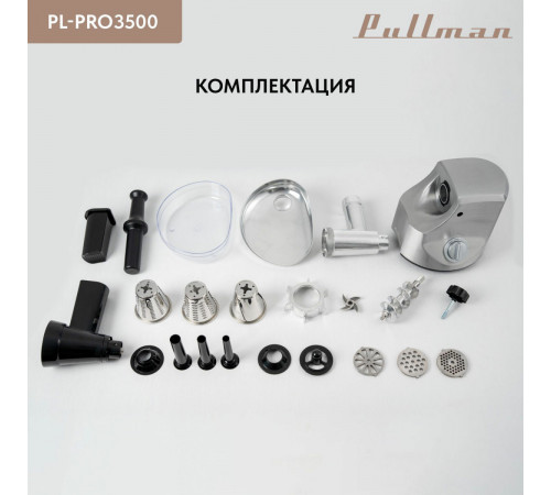 Мясорубка Pullman PL-PRO3500