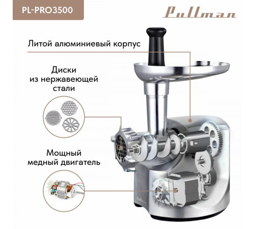 Мясорубка Pullman PL-PRO3500