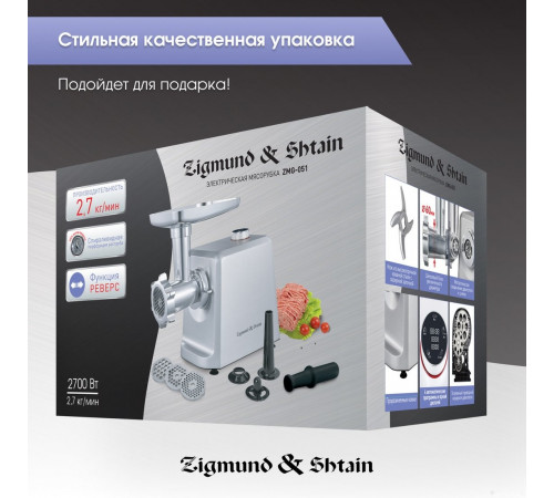 Мясорубка Zigmund & Shtain ZMG-051