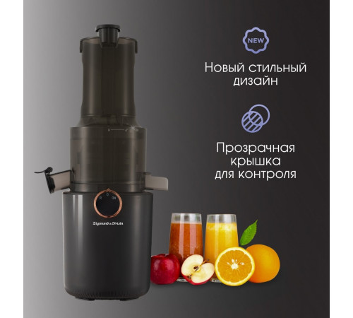 Соковыжималка Zigmund & Shtain ESJ-771
