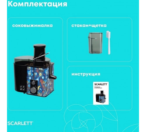 Соковыжималка Scarlett SC-JE50S66