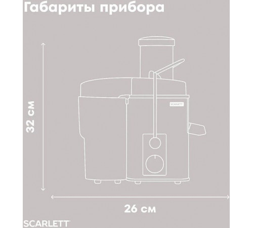 Соковыжималка Scarlett SC-JE50S66