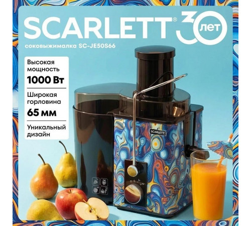 Соковыжималка Scarlett SC-JE50S66