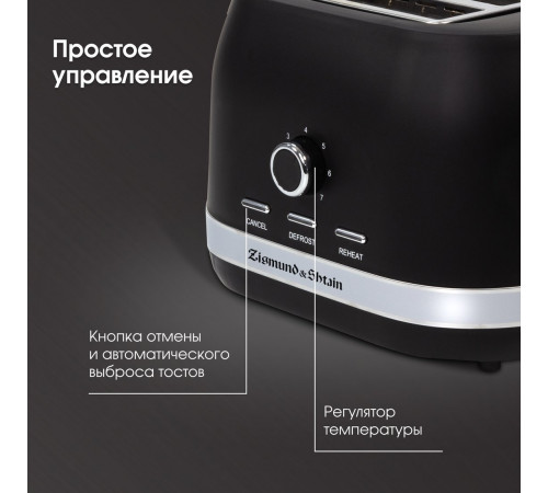 Тостер Zigmund & Shtain ST-98