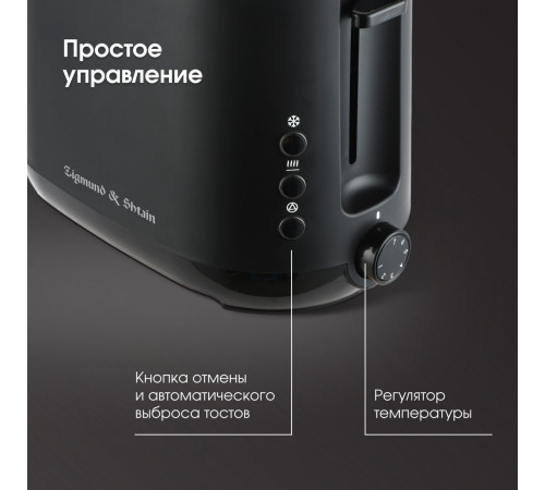 Тостер Zigmund & Shtain ST-92