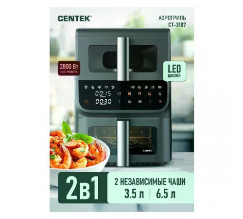 Аэрогриль CENTEK CT-3107
