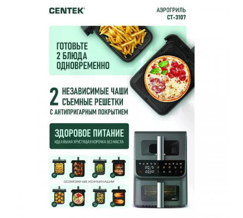 Аэрогриль CENTEK CT-3107