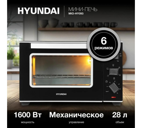Мини-печь Hyundai MIO-HY093