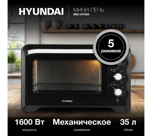 Мини-печь Hyundai MIO-HY094