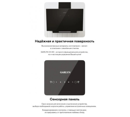 Вытяжка Garlyn CH-60