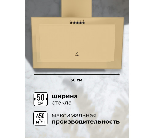 Вытяжка LEX Mio 500 (слоновая кость)
