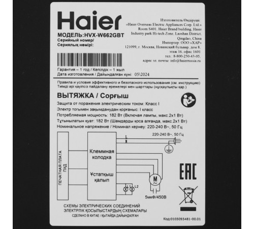 Вытяжка HAIER HVX-W662GBT