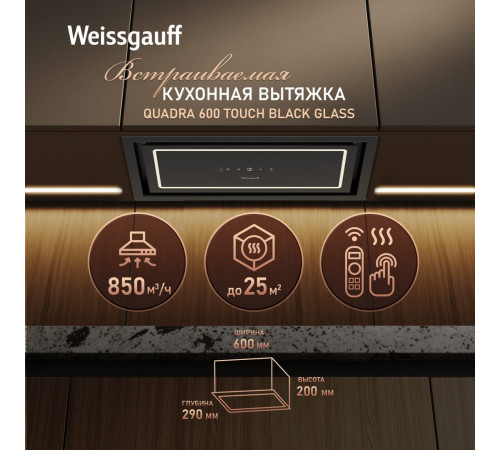 Вытяжка Weissgauff Quadra 600 Touch Black Glass