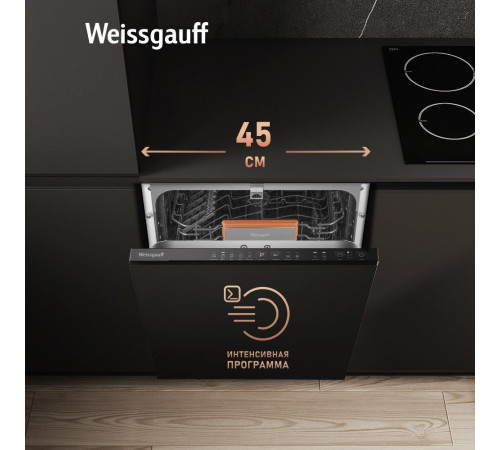 Посудомоечная машина Weissgauff BDW 4525 Infolight
