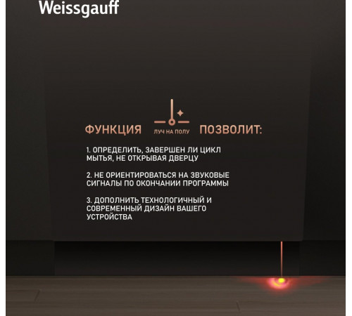 Посудомоечная машина Weissgauff BDW 4525 Infolight