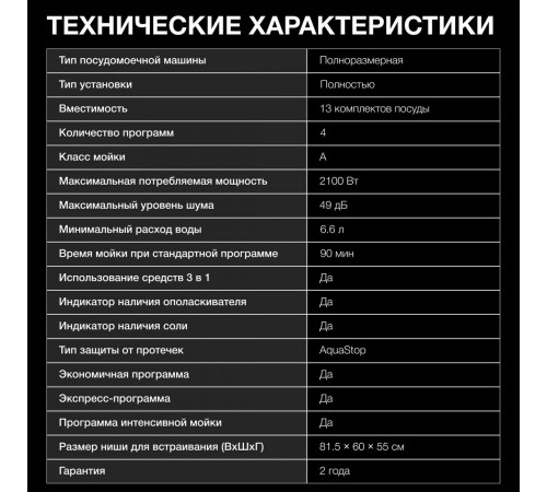 Посудомоечная машина Hyundai HBD 642