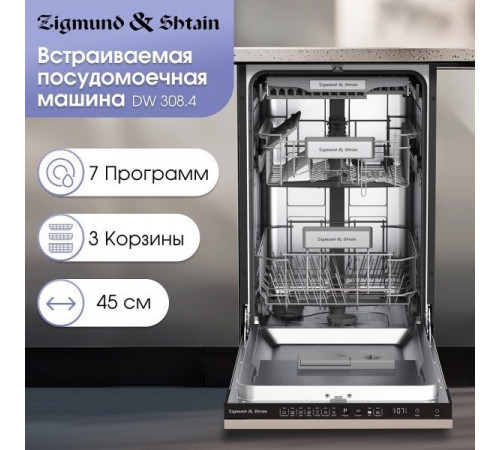 Посудомоечная машина Zigmund & Shtain DW 308.4
