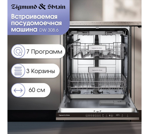 Посудомоечная машина Zigmund & Shtain DW 308.6