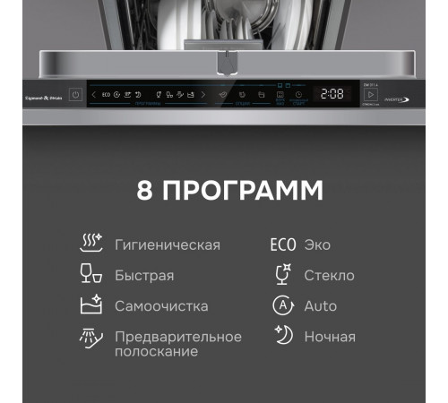 Посудомоечная машина Zigmund & Shtain DW 311.4