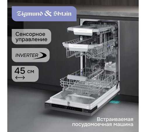Посудомоечная машина Zigmund & Shtain DW 311.4
