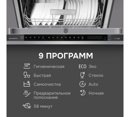 Посудомоечная машина Zigmund & Shtain DW 311.6