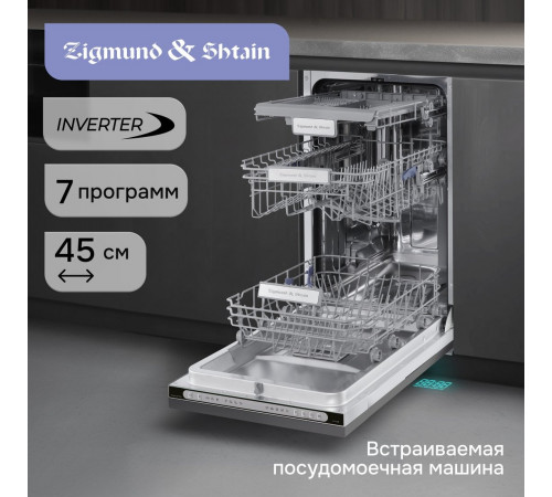 Посудомоечная машина Zigmund & Shtain DW 312.4