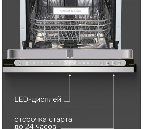 Посудомоечная машина Zigmund & Shtain DW 312.4