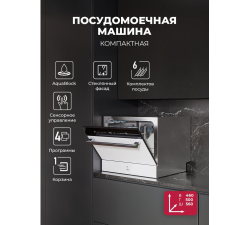 Посудомоечная машина LEX DW4541WH Compact
