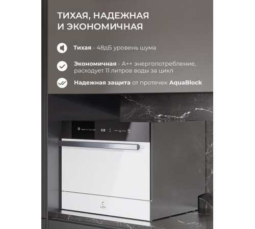 Посудомоечная машина LEX DW4541WH Compact