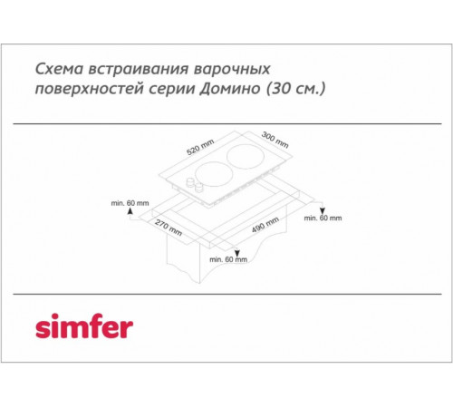 Варочная панель Simfer H30V20M416