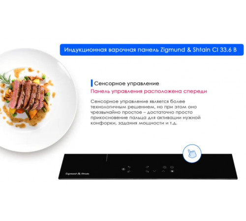 Варочная панель Zigmund & Shtain CI 33.6 B