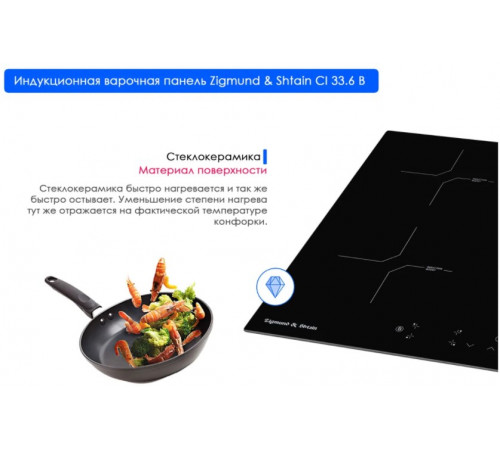 Варочная панель Zigmund & Shtain CI 33.6 B