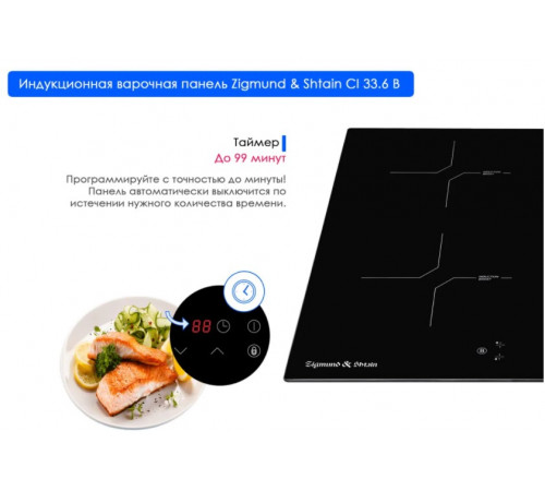 Варочная панель Zigmund & Shtain CI 33.6 B