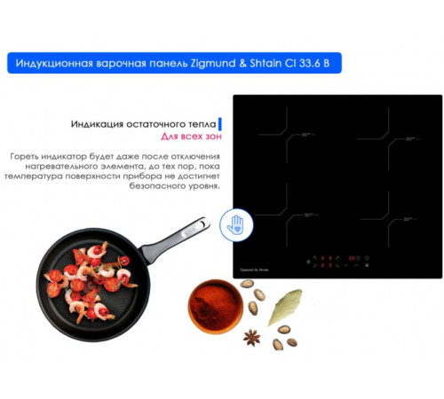 Варочная панель Zigmund & Shtain CI 33.6 B