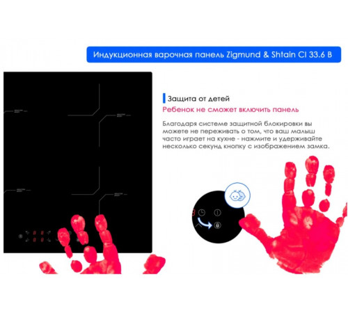 Варочная панель Zigmund & Shtain CI 33.6 B