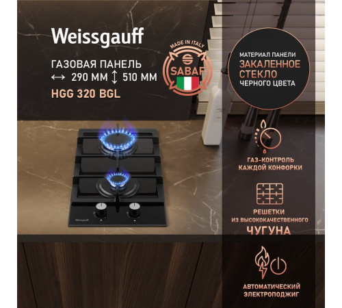 Варочная панель Weissgauff HGG 320 BGL