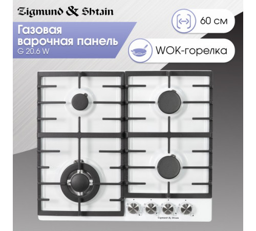 Варочная панель Zigmund & Shtain G 20.6 W