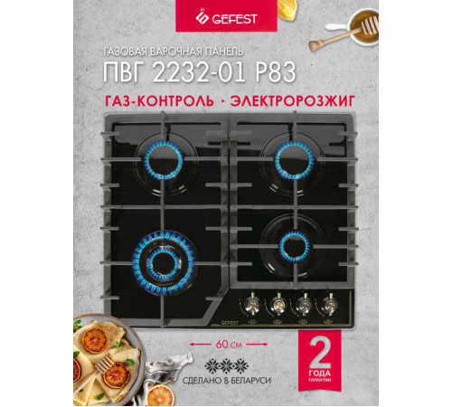 Варочная панель Gefest ПВГ 2232-01 Р83