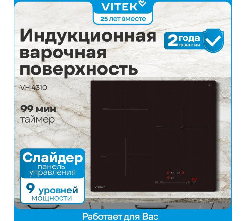 Варочная панель Vitek VHI4310
