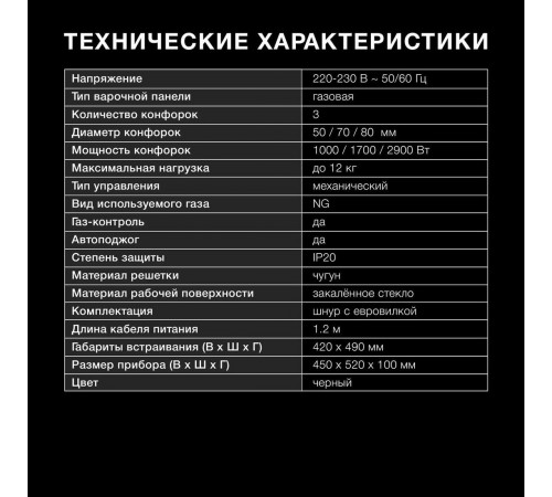 Варочная панель Hyundai HHG 4333 BG