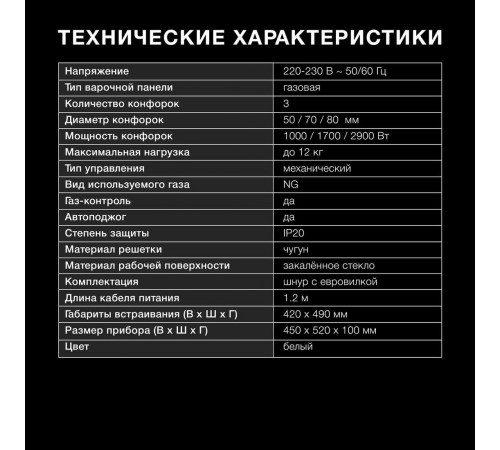 Варочная панель Hyundai HHG 4333 WG