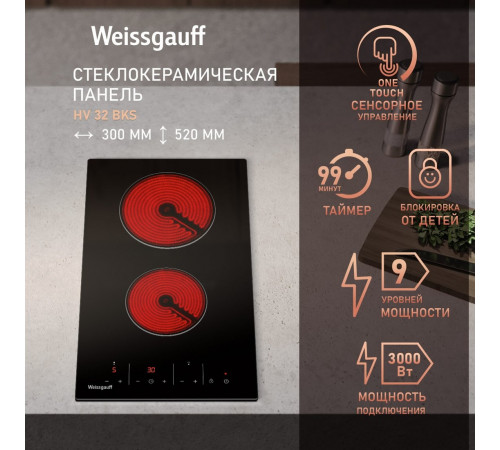 Варочная панель Weissgauff HV 32 BKS