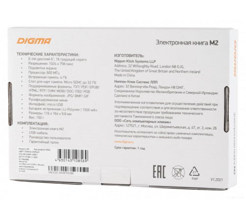 Электронная книга DIGMA M2