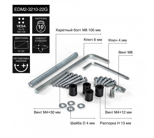 Кронштейн Exegate EDM2-3210-22G