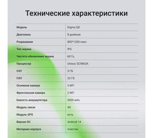 Планшет DIGMA Q8 4G 3GB/32GB (серый)